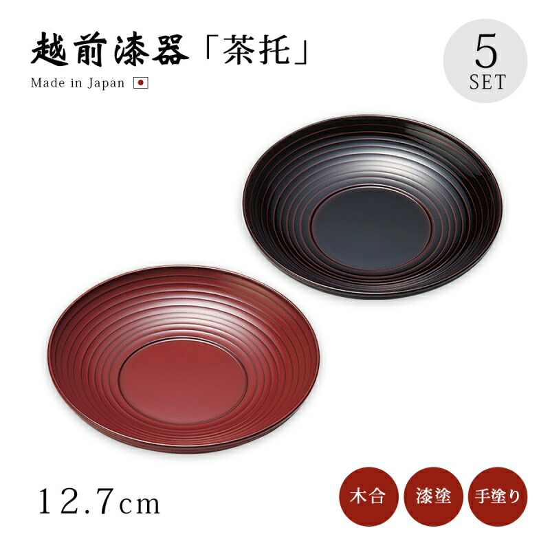 紅春慶 本漆器 茶托 コースター 5客セット 楽天市場】茶托 コースター セット 5枚 越前漆器 日本製 福梅