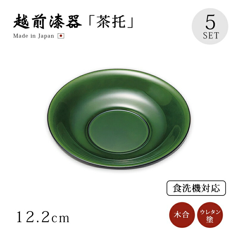 紅春慶 本漆器 茶托 コースター 5客セット レア商品 未使用品 飛騨高山 春慶塗り 木製漆器 茶托5客 盆