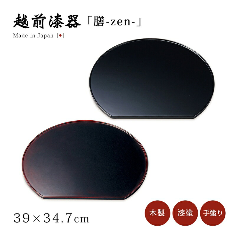 膳 お膳 御膳 高級 ブラック 半月膳 トレー ランチョンマット おもてなし お祝い 日本製 来客 越前漆器 うるし 艶 シンプル 上品 器 漆器 漆塗 手塗り おすすめ 【送料無料】【送料無料】尺3半月膳 20,038円