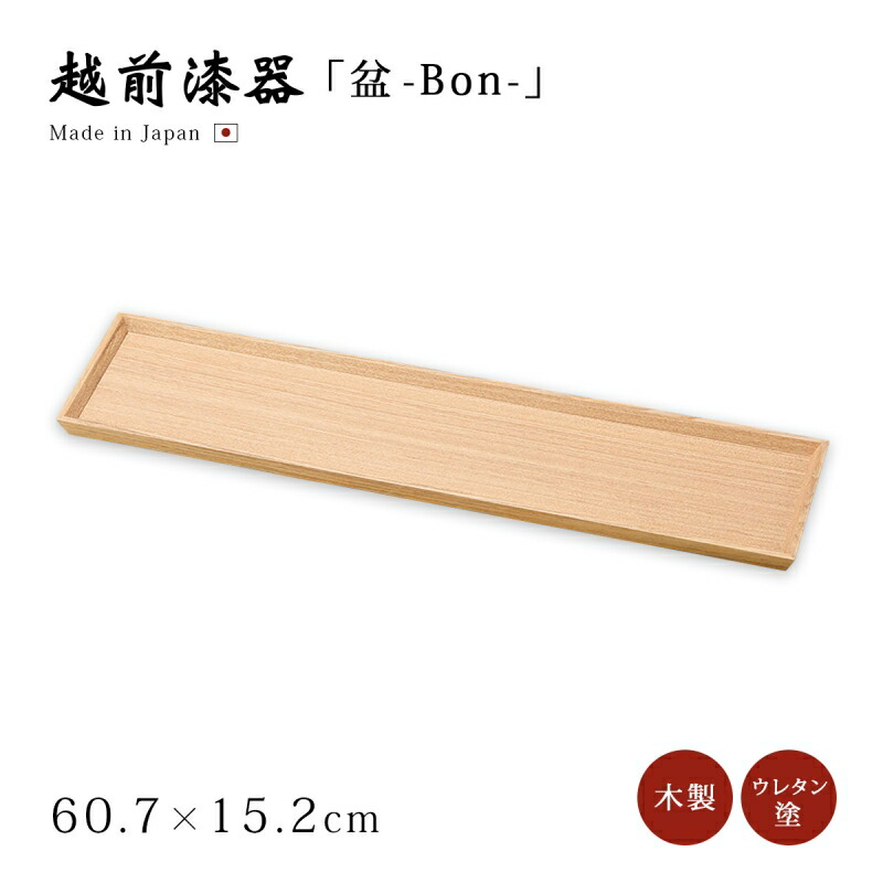 楽天市場】盆 トレー センタートレー 雪斎型 溜 長角盆 越前塗 越前