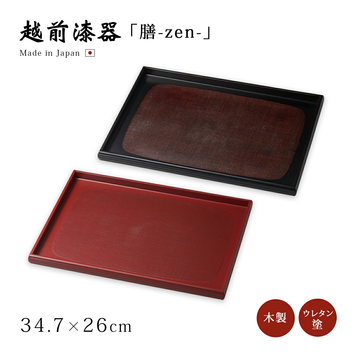 智子リン　値下げ　越前漆器　両面長角膳　6枚　未使用２枚含む　お正月 膳お盆・お膳-越前塗 桐 尺4両面長角膳［5枚］ | 越前漆器粂治郎