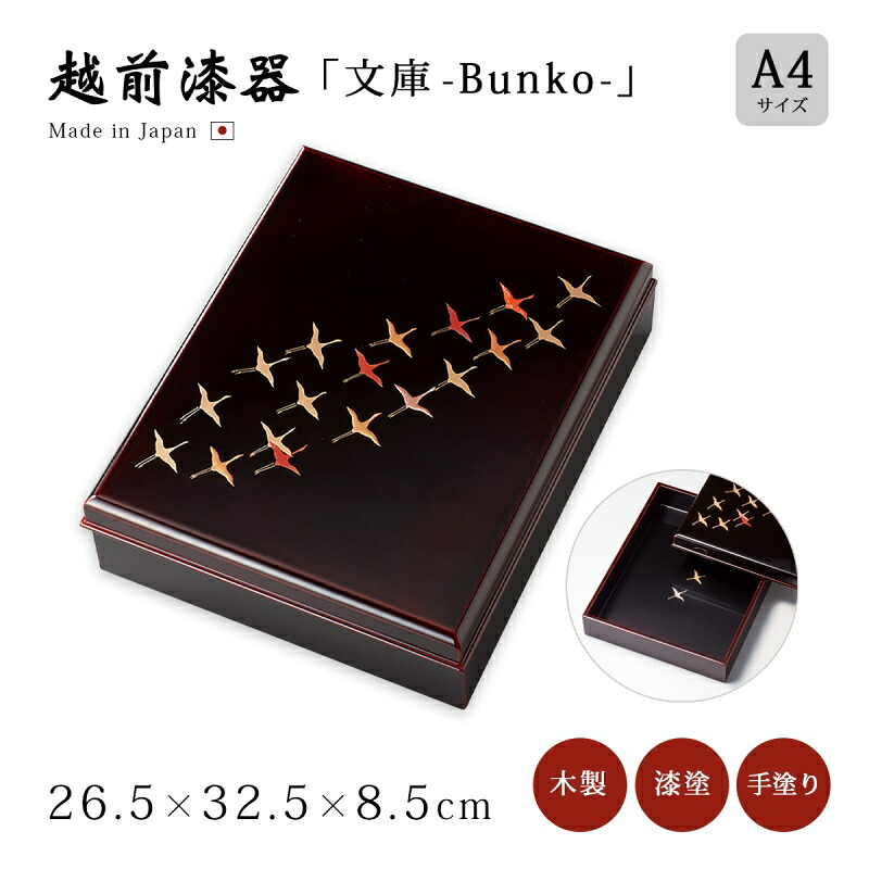 文具 文庫 A4 保管 小物入れ インテリア 箱 小箱 鶴 収納 高級 日本製 ギフト 1個 塗り 木製 手塗り 越前 越前漆器 群鶴 文庫 溜 12-13101 50,820円