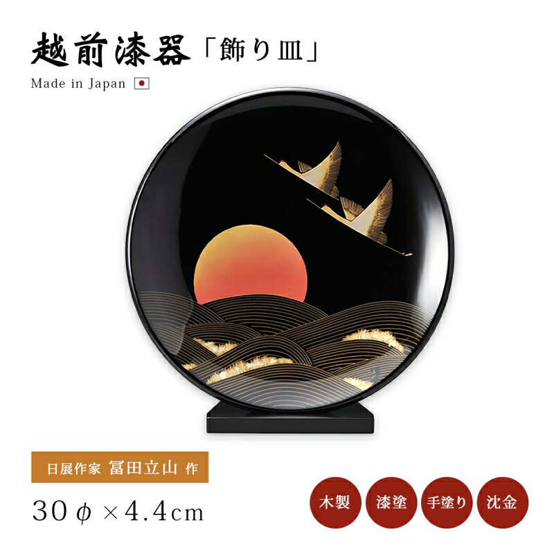 楽天市場】金富士 飾皿 スタンド付宮内庁御用達 日本製 来客 うるし 艶