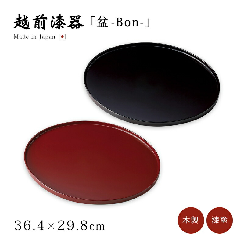 漆器 お盆　非売品【セール】 楽天市場】お盆 トレー 長丸 楕円形 おもてなし 来客 お祝い