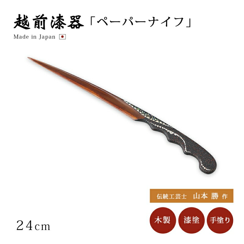 文具 ステーショナリー 雑貨 調査報告九寸五分 越前塗師細工 木製 漆 手ペンキ塗り 日本製 1個螺鈿 波乃花 調査報告九寸五分 12-12401 言い慣わし芸術士 山本勝 差し上げ物 差し上げ物 差し上げ物 御膳上等
