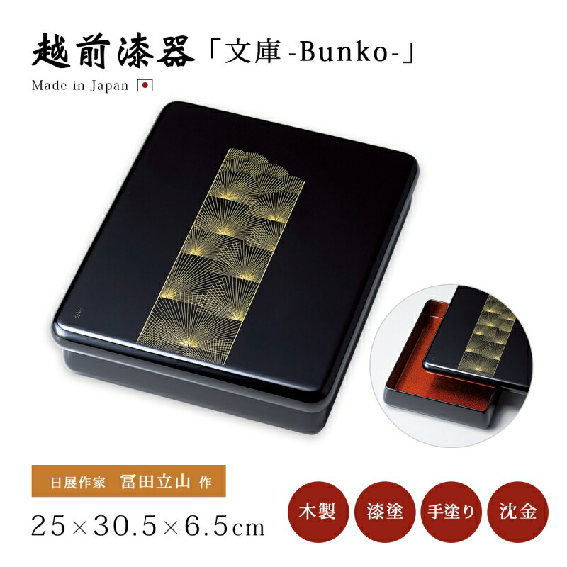 楽天市場】文箱 漆器 文庫 日の出松 沈金 冨田立山 越前漆器 木製 漆