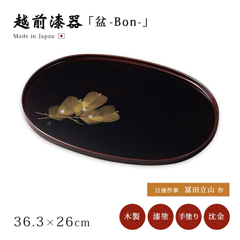 楽天市場】日展作家 冨田立山作 お盆 トレー おもてなし 来客