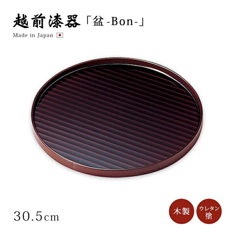 漆　お盆2点 楽天市場】食器 盆 お盆 丸 トレイ センタートレイ 漆 漆器 木製