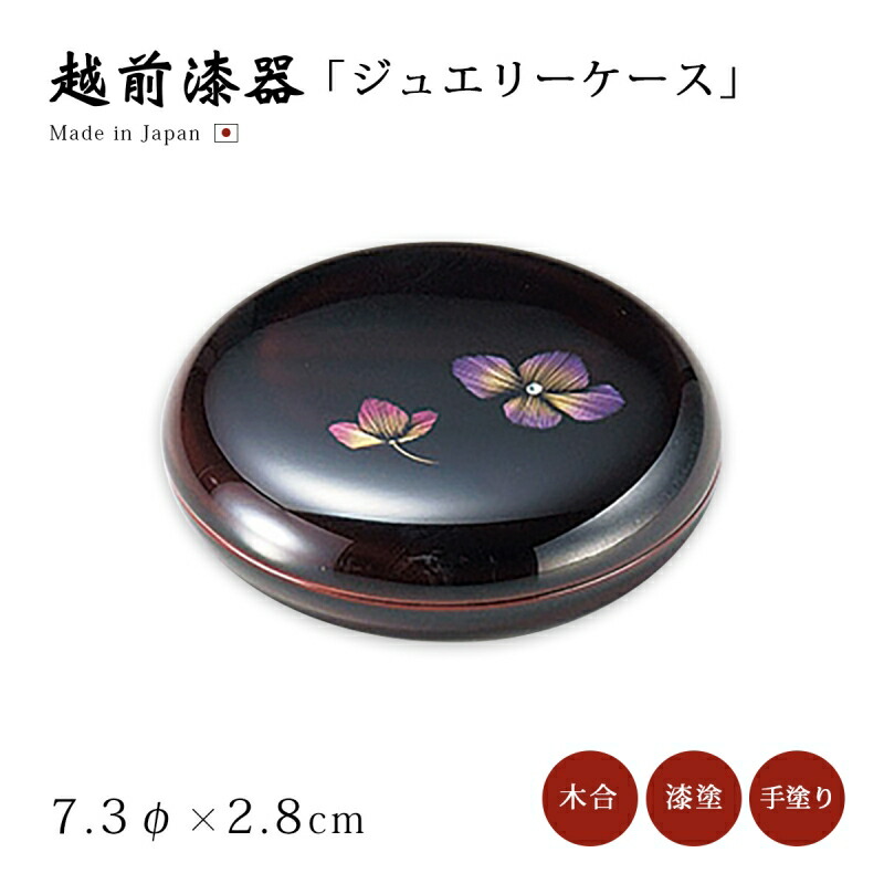 菓子器 漆 小物入れ 3191113601-1.jpg