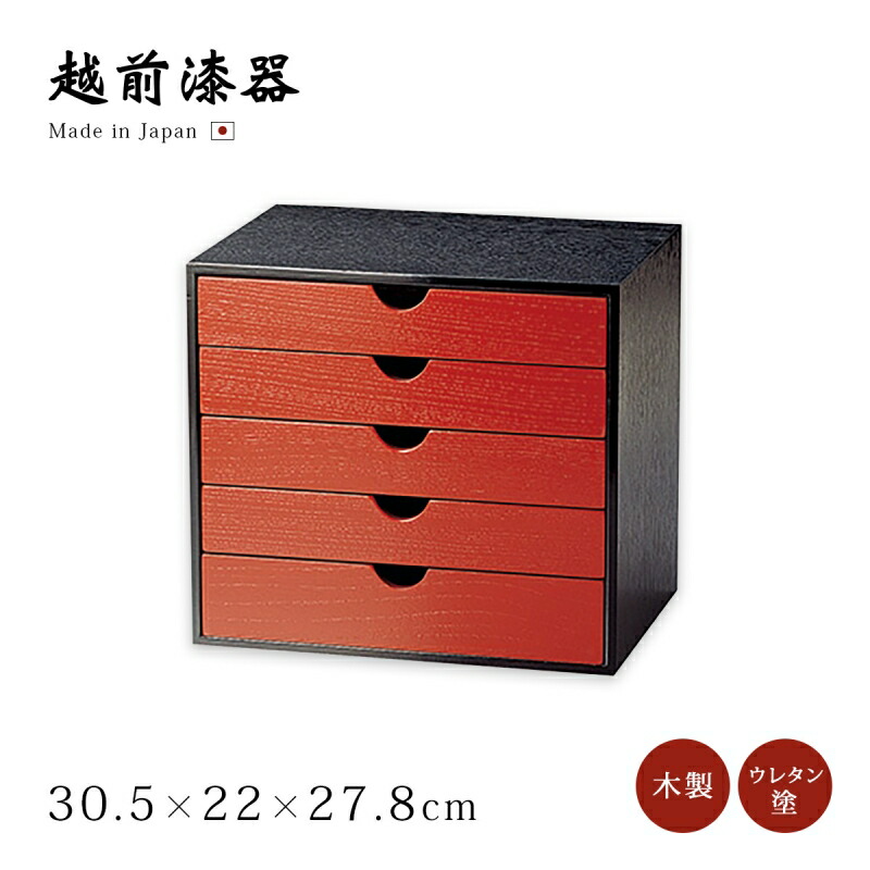 箪笥 小物入れ おしゃれ ギフト 朱 ブラック 越前漆器 艶 上品 漆器 高級 日本製【送料無料】【送料無料】五つ引 タンス 黒 12-13404 35,393円