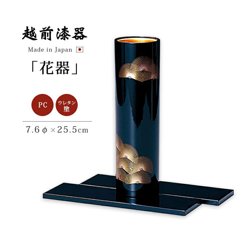 花器 花台 花立て おすすめ 今めかしい 今めかしい 差し上げ物 GOLD ゴールド 黒いこと 越前塗師細工 艶 窈窕たる 塗師細工 飛び切り 日本製 松 花器 黒 12-14102