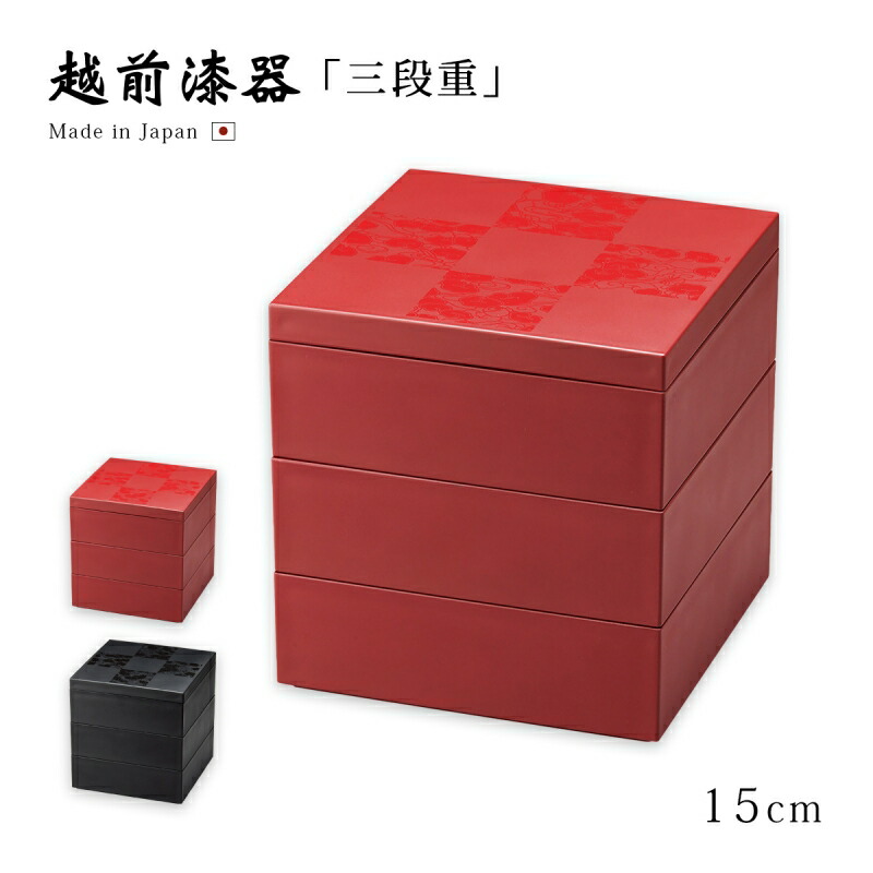 重箱 お重 弁当 おせち 菓子器 三段 ウレタン塗り 越前漆器 漆器 日本製 彩雲市松 50三段重 お正月 新年 めでたい 賀正 新年会 集まり