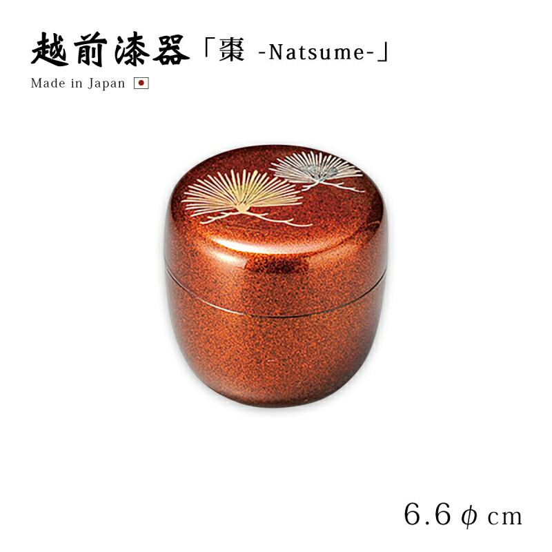 楽天市場】老松茶入（壺々青海波 朱 仕服付） 中村宗悦作 桐箱 茶道