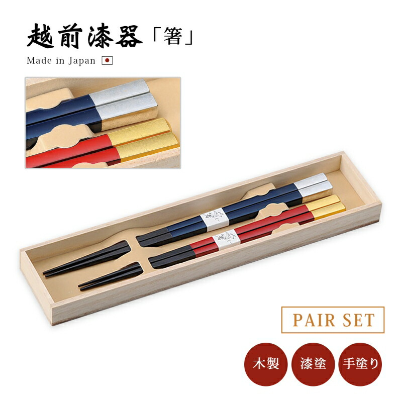 箸 お箸 夫婦箸 ふたり箸 日本製 漆器 ペア 【送料無料】【送料無料】金銀箔 みやび箸 朱･紺 12-16702 箱入り ペア箸 贈り物 プレゼント