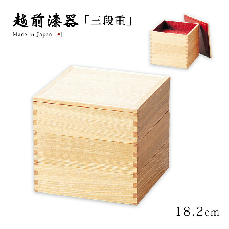 越前漆器 塗師 山本英明 作 溜塗三段重箱 共布 共箱 栞付 美品 越前漆器 塗師 山本英明 作 溜塗三段重箱 共布 共箱 栞付 美