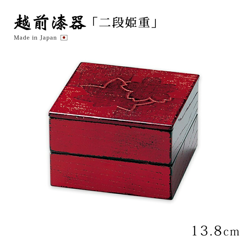 重箱 お重 おせち 木製 行楽 お花見 日本製 越前漆器 上品 定番 漆器 高級 正月 弁当 菓子器 色紙春秋布張 45二段姫重 根来 12-14906｜こだわり雑貨本舗