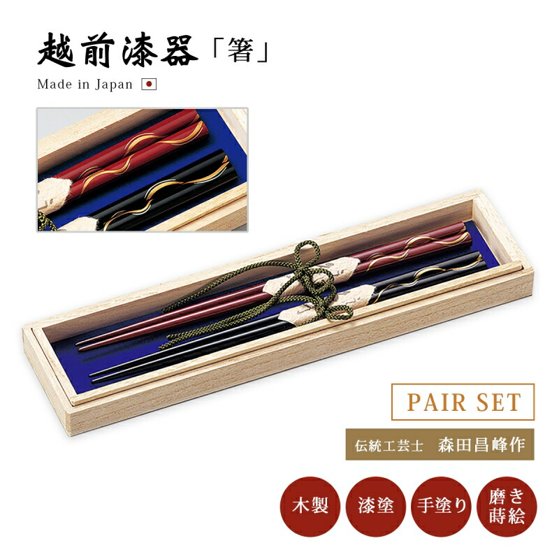 夫婦箸 箸 ペア 日本製 桐箱入り 来客 越前漆器 【送料無料】【送料無料】ライン蒔絵 ふたり箸 黒･朱 12-16608 うるし 艶 上品 木 漆塗 手塗 高級 ペアセット 木製 14,157円