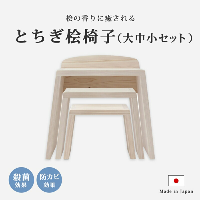 桧 居敷き ひのき 居敷き 純乎たる 風呂 2階建てバス御部屋 木製 イス 風呂場用 とちぎ桧居敷き (大中小仕掛ける) 風呂場 お風呂 純乎たる材 はたご屋 一般受け 自然的 話頭 引き合わせる とちぎ 栃木 ひのき居敷き 檜 今めかしい 可愛らしい 木の芳ばしさ 2階建てバスひと休み 20代 30代 40代 50代
