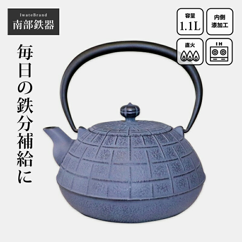 南部地方金物 鉄瓶 南部地方鉄瓶 IH 相応う 直火ok 湯わかし 格好のいい 鉄瓶 糸 1.1L OH05 屁っ放り 直火 一般受け おすすめ 白湯 日本製 鉄分付けたし 貧血症 鋳付ける 鋳込み 鉄分不十分さ おいしい 水 やわらかい かっこいい 愛くるしい 好いたらしい 国産 炉端 鉄分摂取すること 茶道具・湯呑・急須-コーヒー・お茶用品