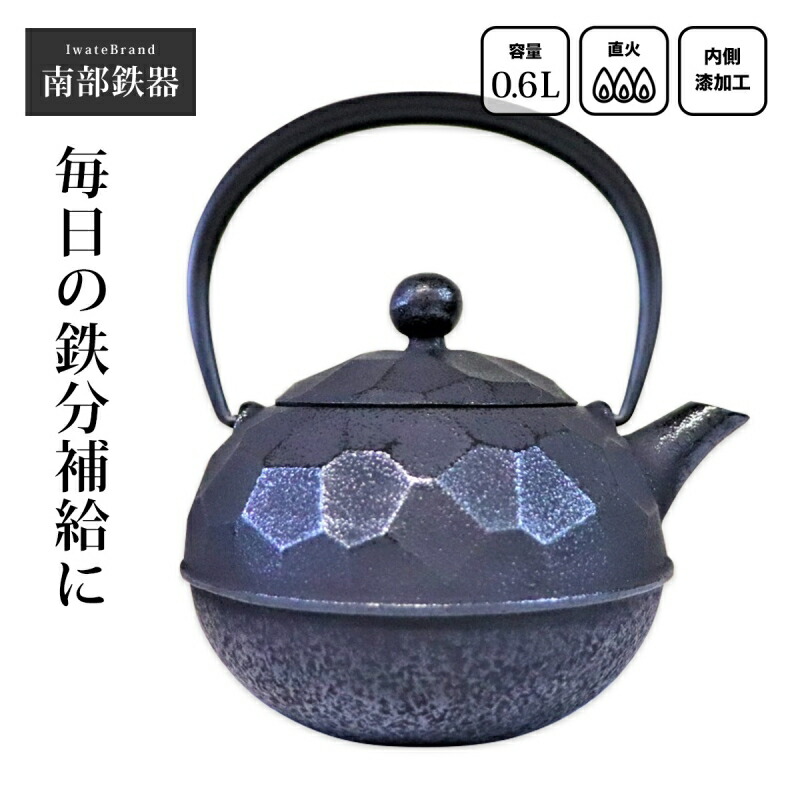 南部鉄器 鉄瓶 南部鉄瓶 直火ok やかん おしゃれ おすすめ 鉄瓶 ボロノイ 0.6L OH13 ガス 直火 鋳造 鋳物 鉄分不足 おいしい 水 やわらかい 正規品 おしゃれ 小型 一人暮らし 一人用 かわいい 可愛い 国産 囲炉裏 鉄分摂取|こだわり雑貨本舗