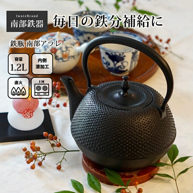 楽天市場】南部鉄器 南部鉄 鉄瓶 希（のぞみ） IH対応 約直径16.5×高さ