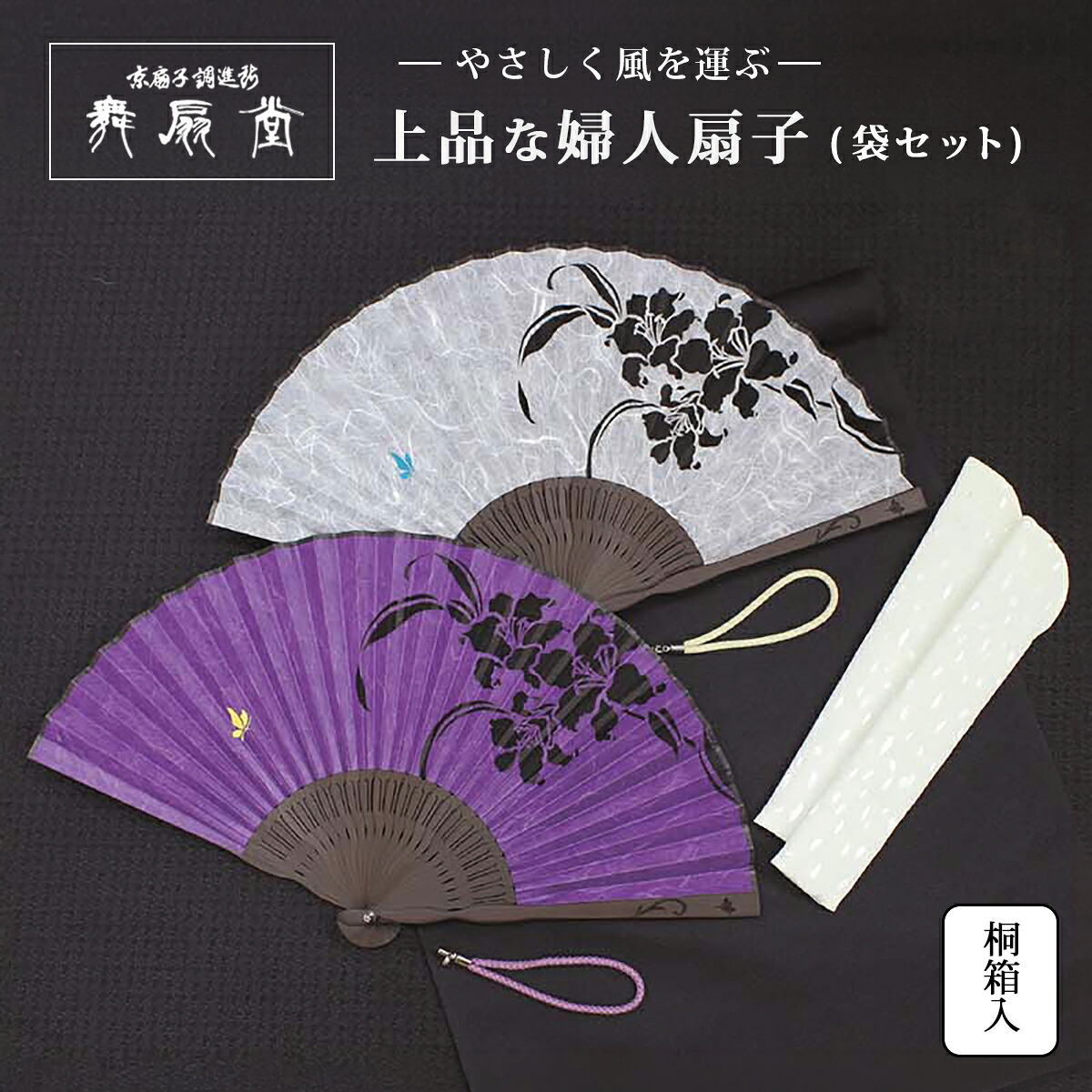 扇 扇子 せんす うちわ 映花 扇子袋セット 上品 高級 女性用 レディース 和紙 絹 竹 おしゃれ 和装小物 着物 京都 浴衣 舞扇堂 贈り物 プレゼント｜こだわり雑貨本舗