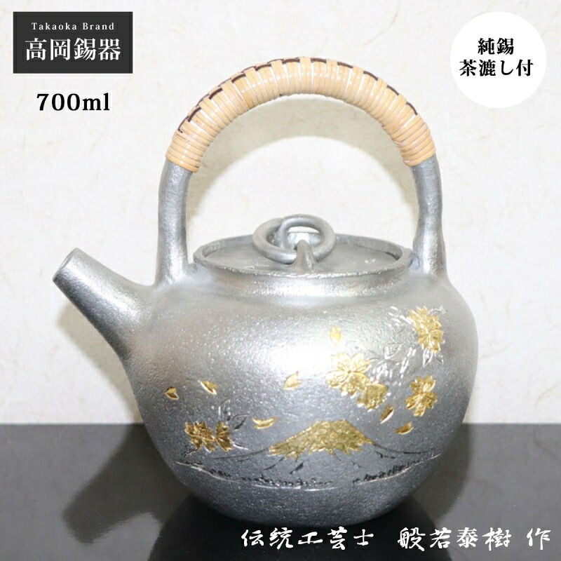 錫 急須 錫瓶 茶器 酒器 錫製 高岡錫器 日本製 茶こし付 お茶 日本茶 緑茶 茶道 酒 日本酒 冷酒 晩酌 来客用 和食器 高級 おしゃれ 伝統工芸 ギフト プレゼント 贈り物 記念品 父の日 敬老の日 素文鉄砲口 彫金富士桜 HS002｜こだわり雑貨本舗 121,000円