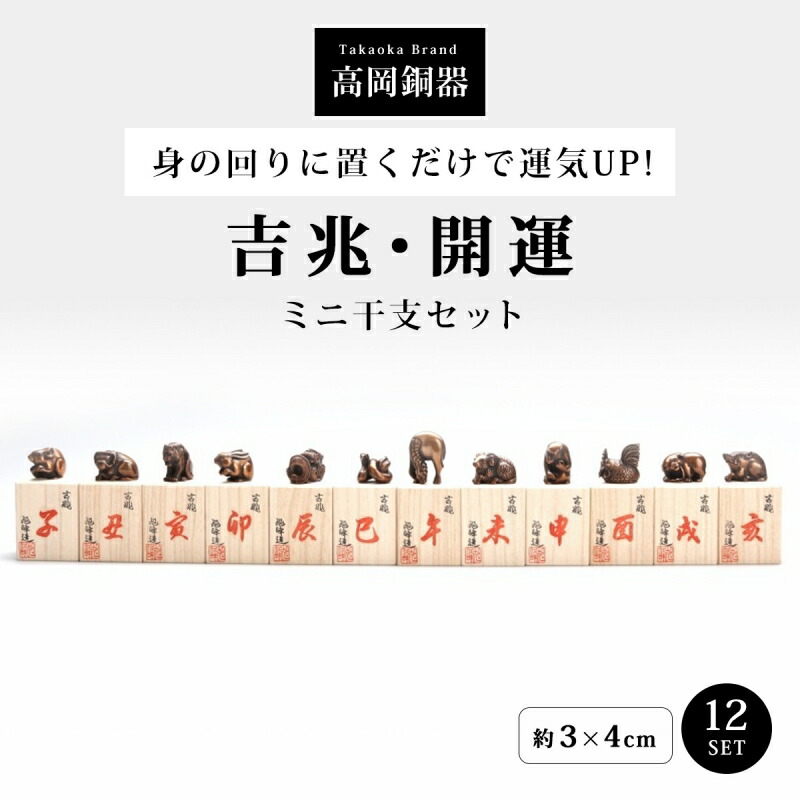 干支 飾りつけ 十二支 飾りつけ 丘陵銅器 銅製 日本製 言い慣わし芸術 縁起物 開運 金運 招福 正月飾りつけ パウダーコンパクト 入り口・入口 床の間 飾りつけ 和風室内装飾 今めかしい 飾りもの 差し上げ物 差し上げ物 差し上げ物 不死化品 ミニ干支書き割り TD46