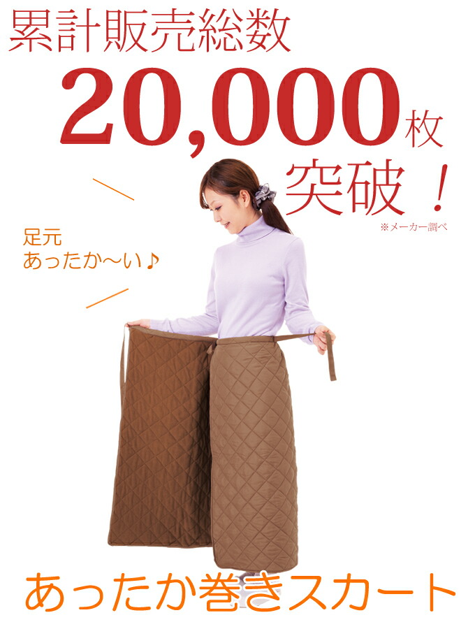 あったか巻きスカートワイン