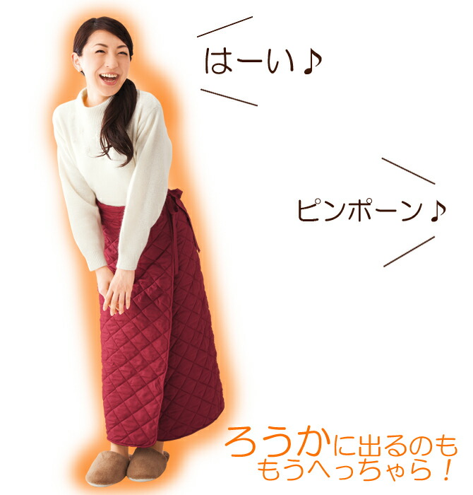 あったか巻きスカートワイン