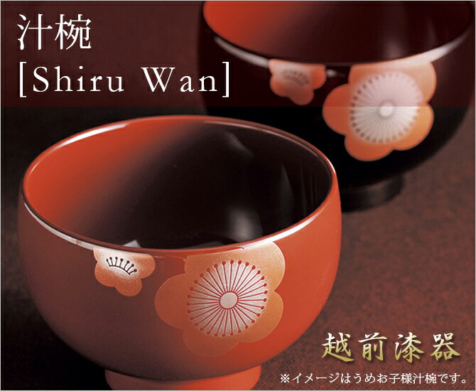 味噌汁椀 お椀 木製 日本製 越前漆器 うるし 艶 シンプル 上品 器利休椀 黒 1002102 味噌汁椀 お椀 木製 日本製 越前漆器 うるし 艶 シンプル 上品 器利休椀 黒 1002102