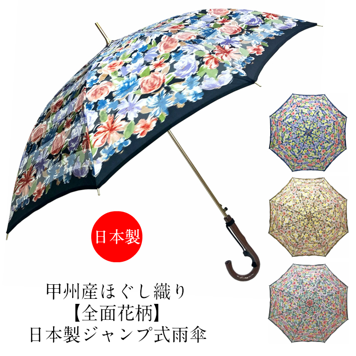 楽天市場】傘 レディース 日本製 長傘 親骨60cm ジャンプ ワンタッチ ほぐし織り使用 パリの貴婦人柄 日本製ジャンプ式雨傘 : こだわりの傘 ・雑貨の店きたがわ