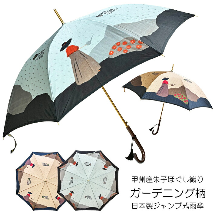 雨傘 長傘 女性 レディース 親骨60cm 日本製 ジャンプ ワンタッチ ほぐし織り ガーデニング柄 甲州織朱子ほぐし織りガーデニング柄日本製ジャンプ式雨傘|こだわりの傘・雑貨の店きたがわ