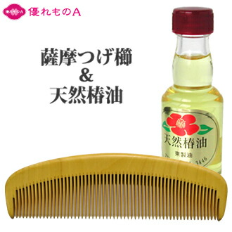 薩摩つげ 解櫛 4寸5分 中歯 椿油 セット 4.5寸 ときぐし 四寸五分 中ハ さつま つげ櫛 つげのくし 木櫛 木の櫛 歯ずり 根ずり コーム 名工 日本製 指宿 大阪 泉州 貝塚 最高級 和泉櫛 国産 柘植 黄楊 Satsuma Tsuge comb 優れものＡ