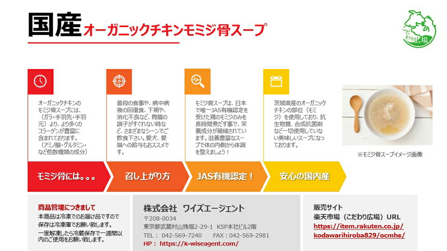 市場 国内初の生産 オーガニックチキンモミジ骨スープ 茨城県産 送料込み