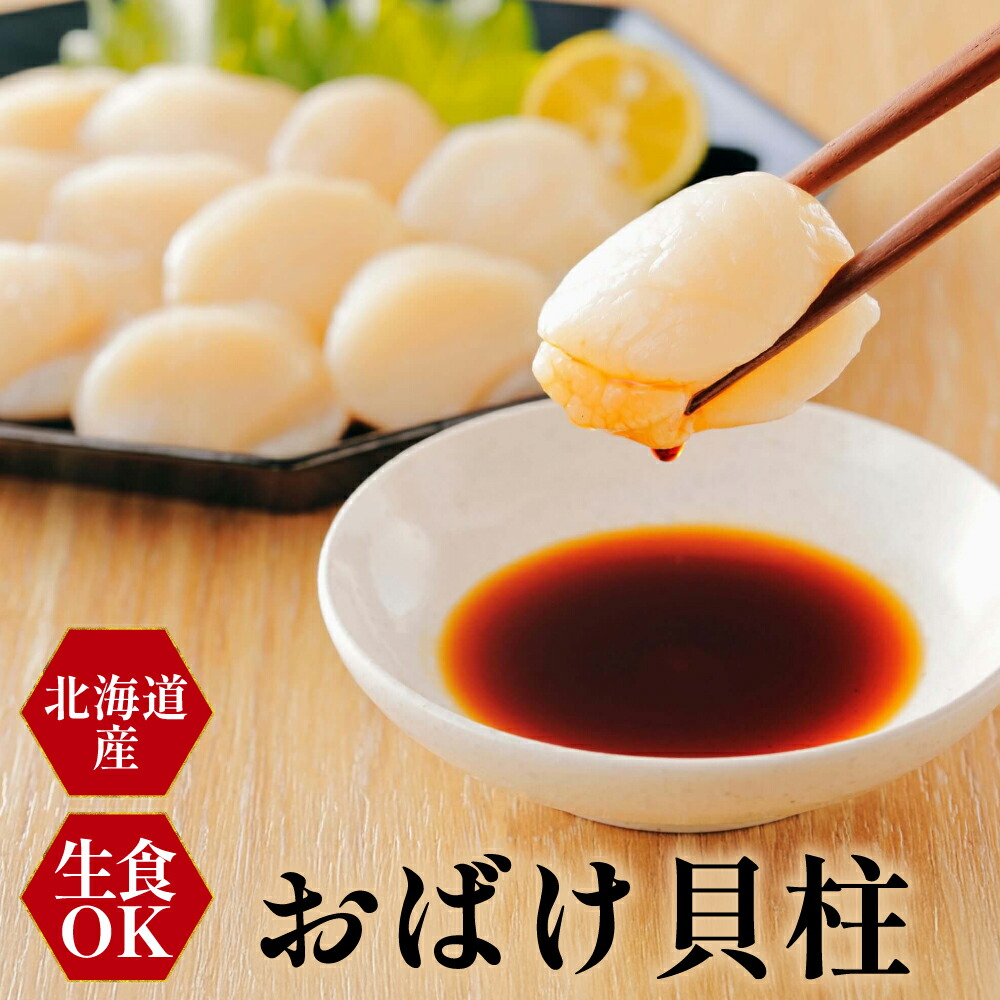 【父の日 早割 クーポン】ホタテ貝柱 生食用  【大サイズホタテ 1キロ 】北海道産 送料無料 送料無料 誕生日 バーベキュー 食べ物 おつまみ 家族向け 親族向け 業務用 刺身 盛り合わせ 魚 海鮮 発送B お中元 お歳暮 父の日 母の日