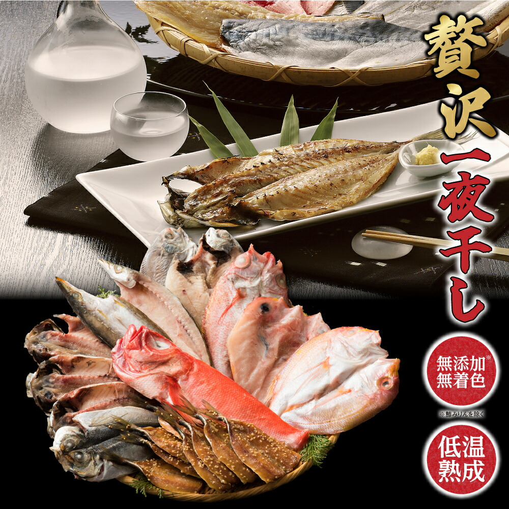 【父の日 早割 クーポン】父の日 お歳暮 超早割 干物 贅沢一夜干しセット【7種20食分】国産 送料無料 のどぐろ 蓮子鯛 かます もちうお 金目鯛 あじみりん 冷凍 ギフト 御祝 内祝 誕生日 プレゼント 干物 海鮮 発送A 父の日 母の日