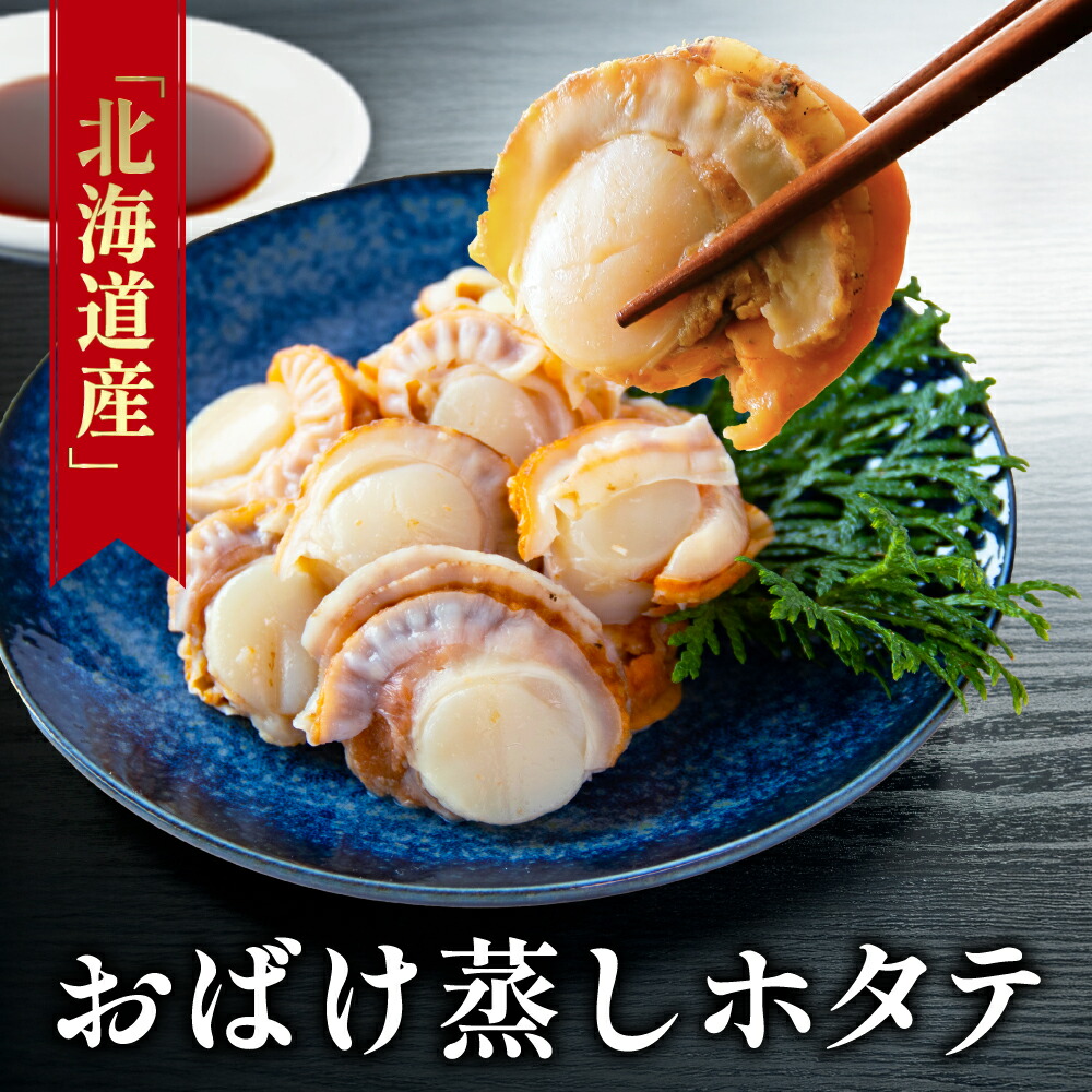【父の日 早割 クーポン】蒸しホタテ800g  特大ホタテ 北海道産 送料無料 ボイルホタテ 貝 帆立 ほたて 冷凍 魚 ギフト 御祝 内祝 誕生日 プレゼント 海鮮丼 コンペ 景品 魚 海鮮 発送B お中元 お歳暮 父の日 母の日