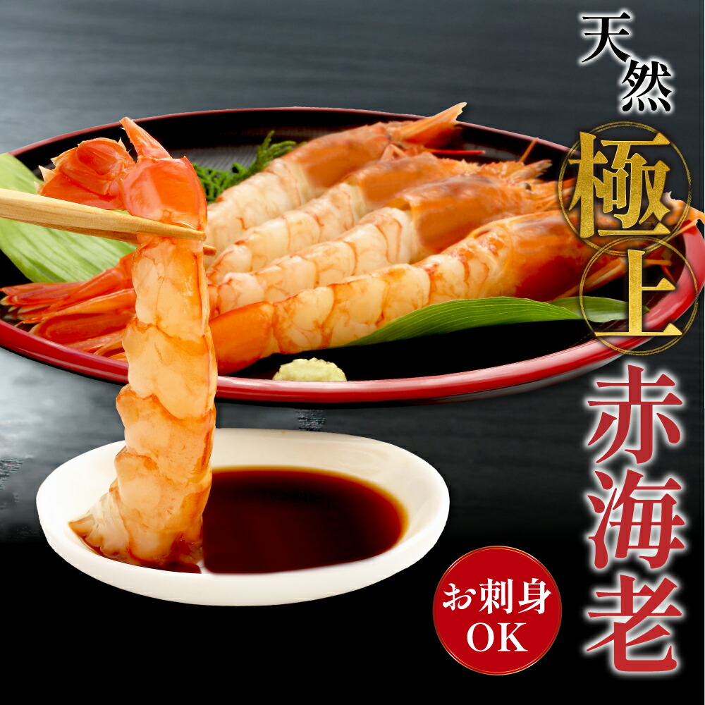 【父の日 早割 クーポン】天然赤海老 L1 超特大 20-40尾　2kgお届け 送料無料 おつまみ 家族向け 業務用 冷凍 自家用 誕生日 プレゼント 海鮮丼 手巻寿司 コンペ 景品 食べ放題 魚 海鮮 発送B お中元 お歳暮 父の日 母の日