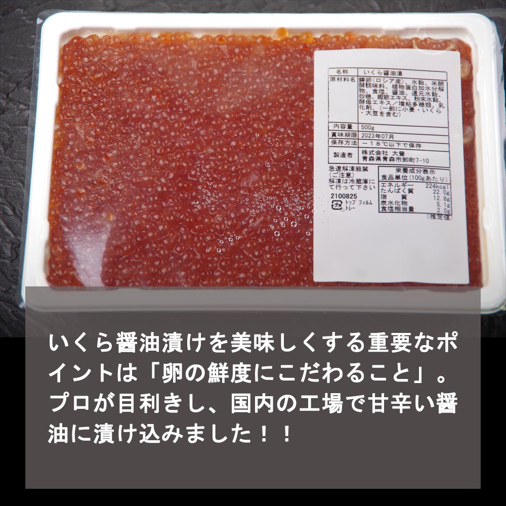 鱒のいくら醤油漬け500gイクラ 味付き 卵 誕生日 景品 ギフト 残暑見舞い ちらし 盛り合わせ 内祝 御祝 お中元 発送a 刺身 運動会 手巻寿司 プレゼント 海鮮 コンペ 誕生日祝い 海鮮丼 魚