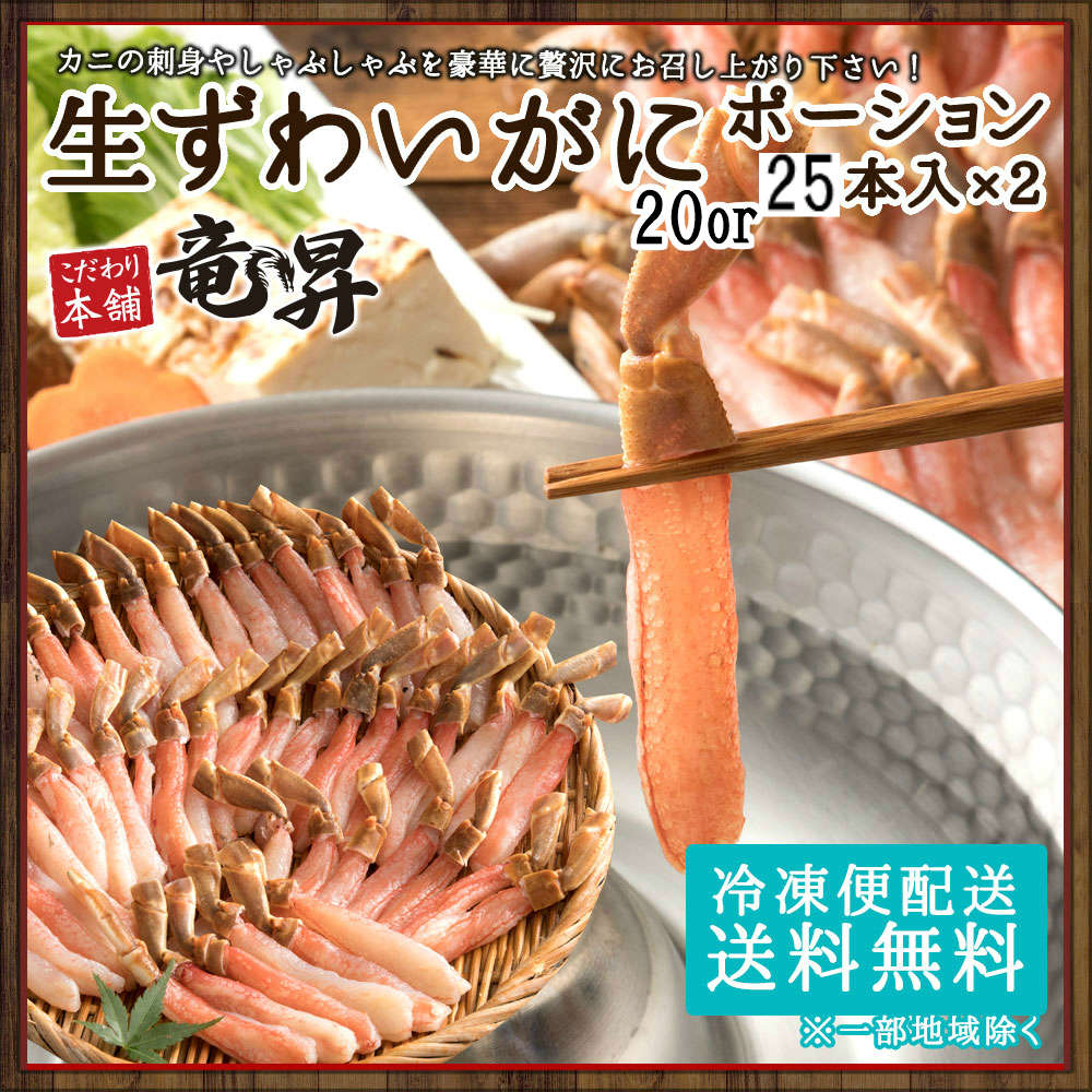 在庫限り ポイントバック中 高級刺身用ズワイガニ 500g or25本入 2 送料無料 冷凍 魚 ギフト 御祝 内祝 誕生日 贈り物 プレゼント 海鮮丼 手巻寿司 コンペ 景品 糖質制限 刺身 盛り合わせ 魚 海鮮 かに カニ 発送a オマケふぐ茶漬け 母の日 父の日 工場