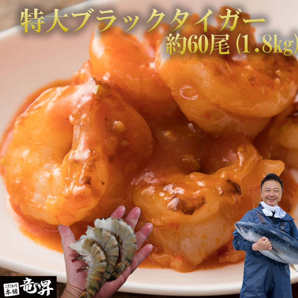 【父の日 早割 クーポン】海老 【養殖ブラックタイガー】 インド 13/15 約60尾 1.8キロ 送料無料 えび エビ 海老 養殖 お年賀 ギフト 冷凍食品 業務用 ギフト 御祝 内祝 誕生日 プレゼント コンペ 景品 発送A お中元 お歳暮 父の日 母の日