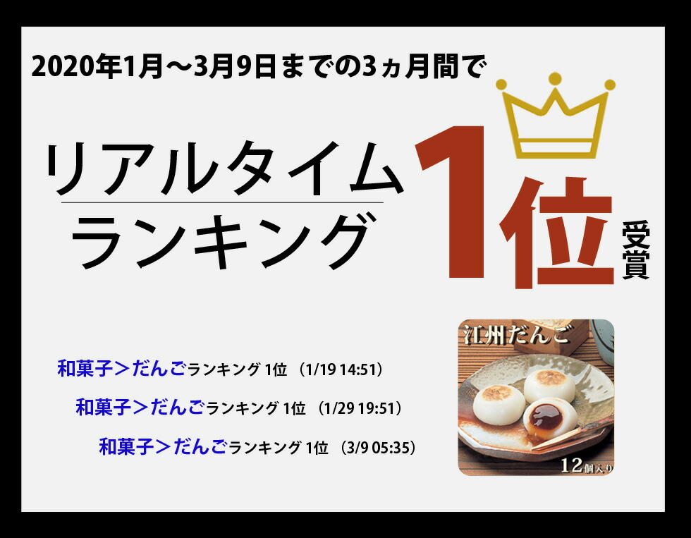 楽天市場 みたらし団子 お歳暮 逆バージョン 江洲だんご 12個入り 贈り物 お花見 贈り物 みたらしだんご ギフト お菓子 スイーツ のし 和菓子 お土産 パチンコ 景品 お団子 美味しい あべこべ 御歳暮 おせいぼ だんらん 日曜の晩ごはん