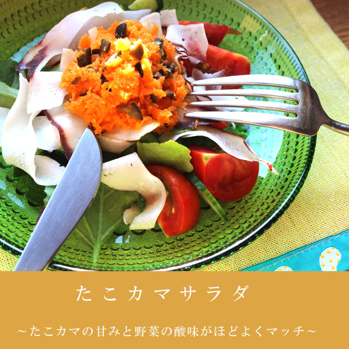 たこかま100g×2袋 お酒のおつまみに サラダや炊き込みご飯にも 酒の肴に たこかま100g×2袋 お酒のおつまみに サラダや炊き込みご飯にも 酒の肴に