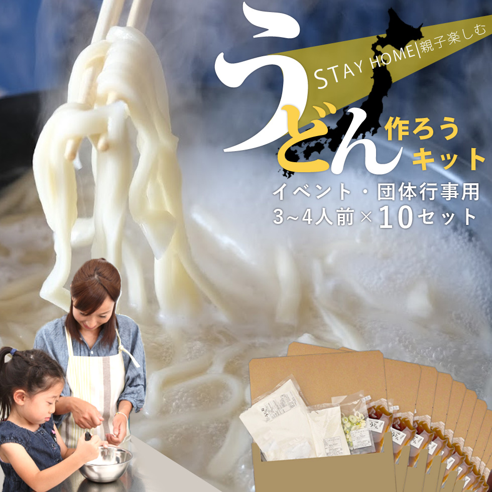 楽天市場】手作り うどん セット 手打ち 体験 キット 3〜4人前×2set うどん粉 手打ちうどん 子供会 イベント 景品 交流会 送料無料 巣ごもり  応援 楽しい 讃岐うどん 美味しい 簡単 うどんだし 小学生 幼稚園 贈り物 国産 冷やし コシ 香川 夏休み 自由研究 年越し 年明け