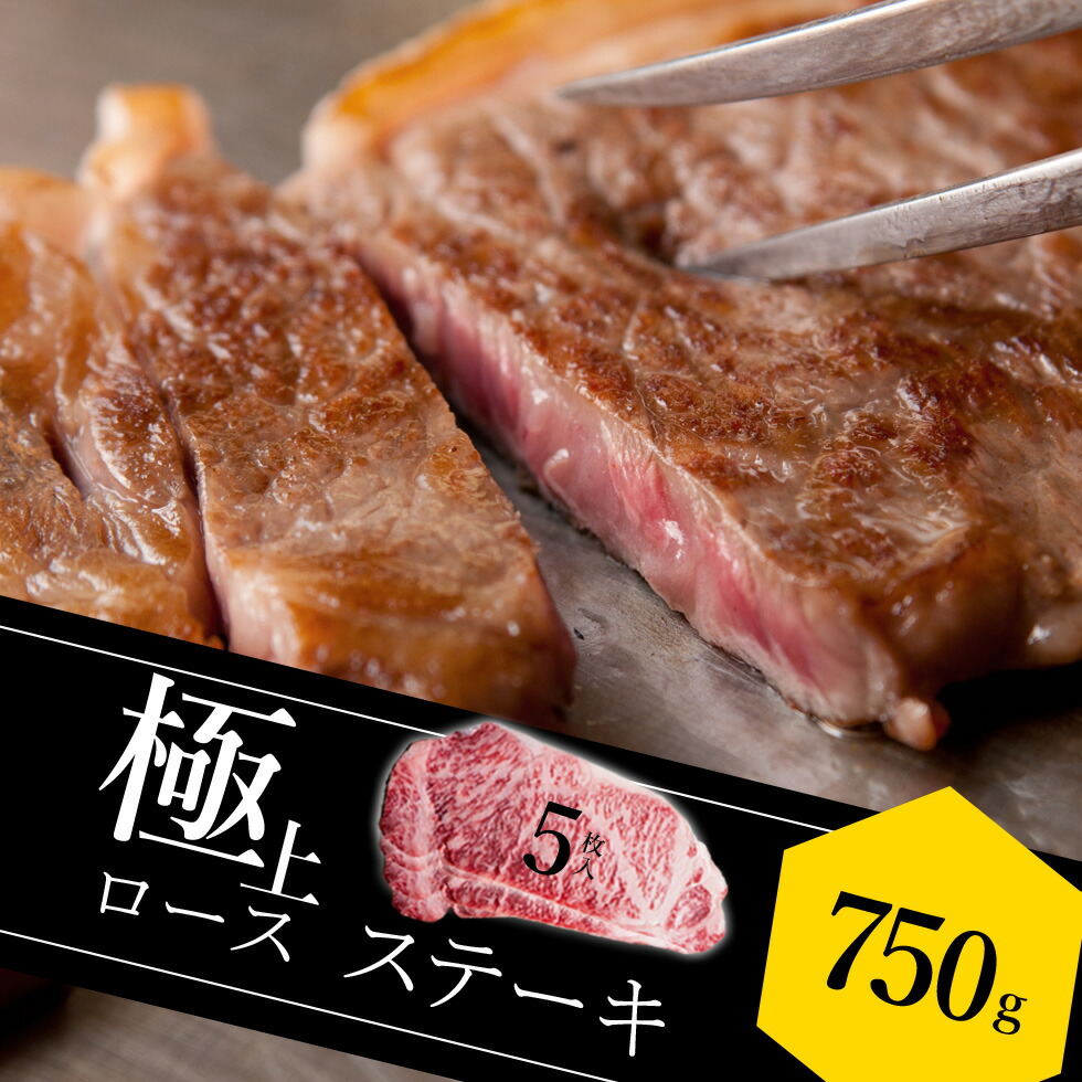 近江牛 極上ロースステーキ 150g×5枚 セット お中元 滋賀県 近江牛 ステーキ 送料無料 国産牛 黒毛和牛 牛肉 肉 お取り寄せ グルメ 産地直送 滋賀 高級 とろける 霜降り 和牛 牛肉 アウトドア おいしがうれしが db