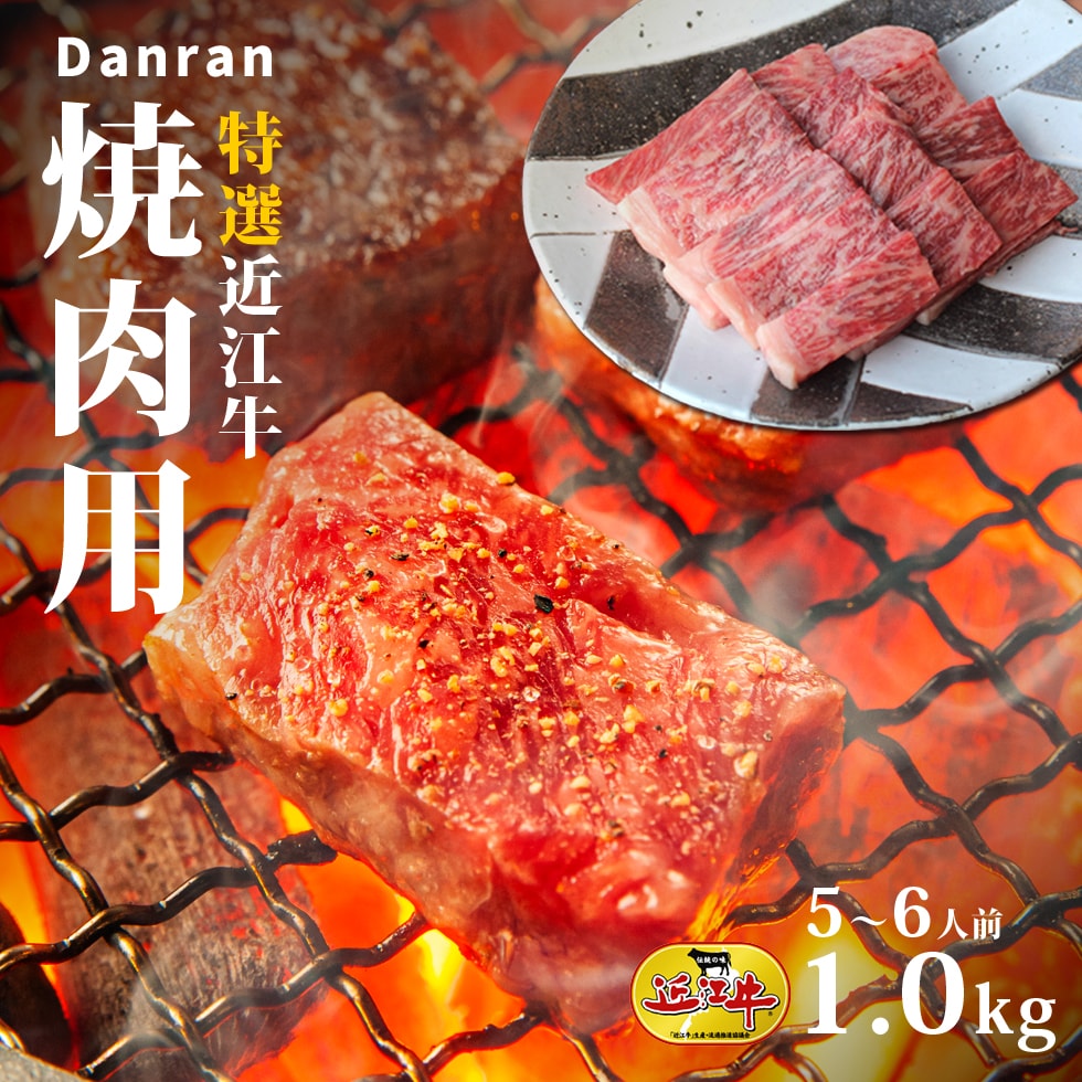 最も優遇 楽天市場 近江牛 焼肉用 1kg 贈り物 母の日 焼肉 ギフト プレゼント 肉の日 特選 送料無料 お歳暮 お中元 松阪牛 神戸牛 と並ぶ 国産 黒毛和牛 滋賀県 国産牛 牛肉 お肉 高級 和牛 熨斗 のし バーベキュー q アウトドア だんらん 日曜の晩ごはん 人気no 1