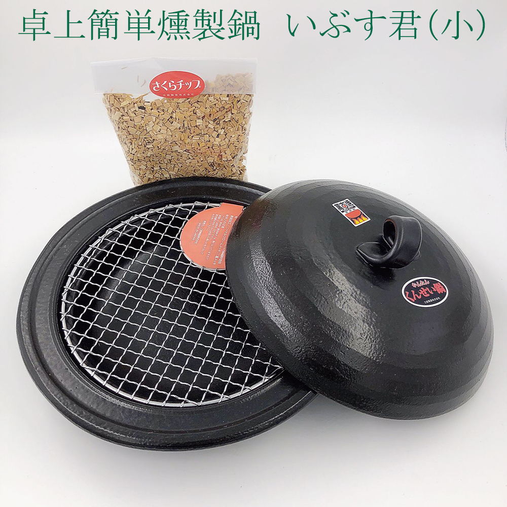 燻製窯 楽天市場】ガス火でつくれる本格燻製器 径23cm 耐熱陶器 日本製