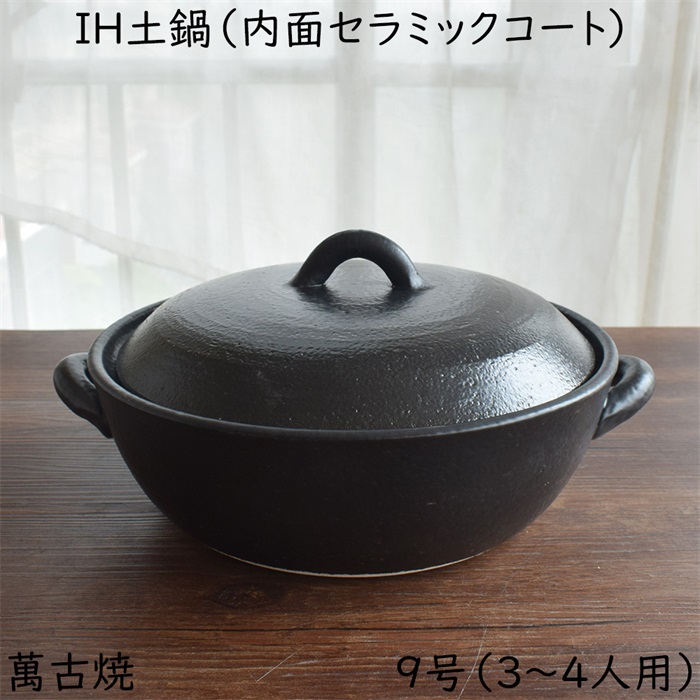 日本最大の マルヨシ陶器 セラミック加工 IH 土鍋 ad-naturam.fr