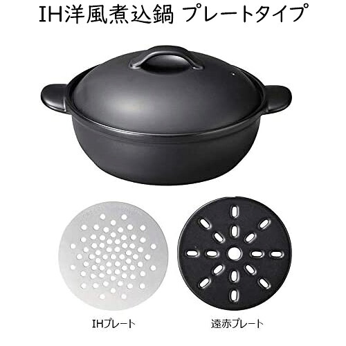 IH洋風煮込鍋 プレートタイプ 安心安全のIH対応鍋 耐熱鍋 土鍋 IH鍋 IHプレート 遠赤プレート付 陶器 IHOK 直火OK 黒 8号 万古焼 萬古焼｜こだわり生活1号店